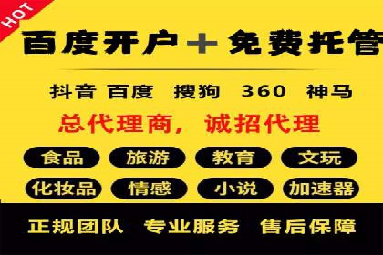 百度竞价开户流程全解析，告别小白